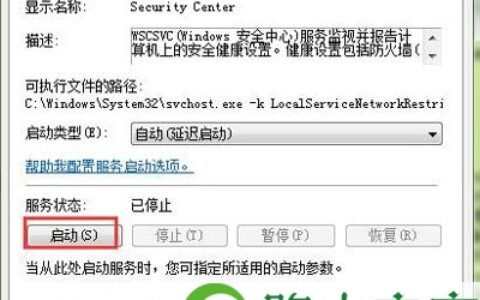 Win10安全中心服务无法启动修复方法