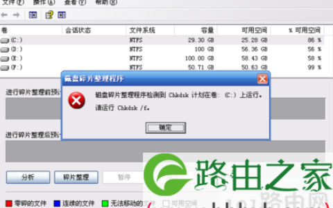 整理win7碎片出现硬盘碎片含有错误的修复解决方法(图)