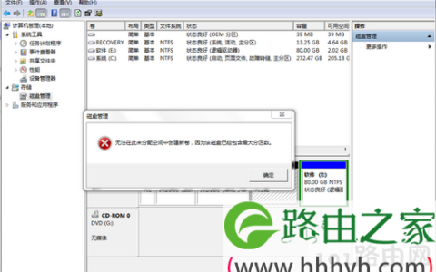 PE安装win7无法分区解决方案