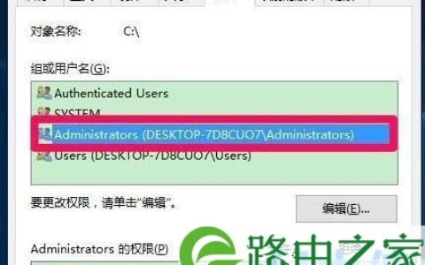 Windows10中设置Administrators管理员用户组的方法(图)