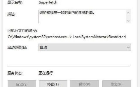 win10 superfetch服务没了关闭教程