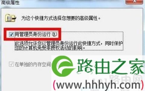 设置win7管理员身份运行的解决方法(图)