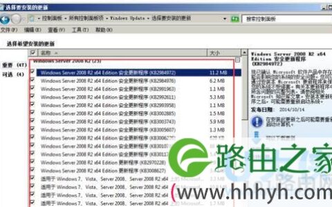 windows7系统补丁安装步骤