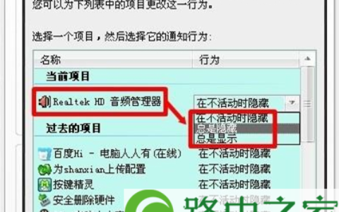 关闭win7系统中音频管理器的解决方法(图)