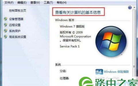 Win7怎么看电脑内存Win7查看电脑内存的方法(图)