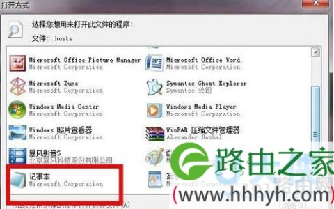 怎么修复Hosts文件Win7系统Hosts文件在哪里(图)