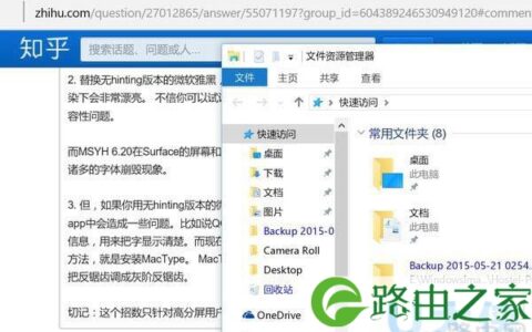 Win10自带浏览器字体模糊的正确解决方法(图)