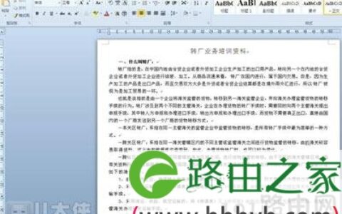 Word文档提示上次启动失败以安全模式启动解决方法