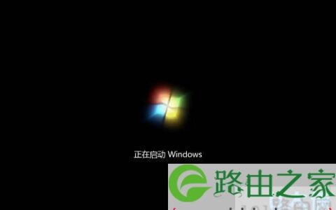 win7系统下如何减少开机滚动条的步骤(图)