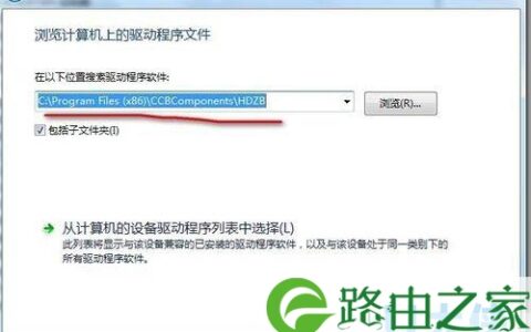 Win7系统下安装建设银行e路通网银盾的解决方法(图)