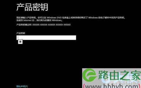 安装Win8.1跳过密钥操作教程