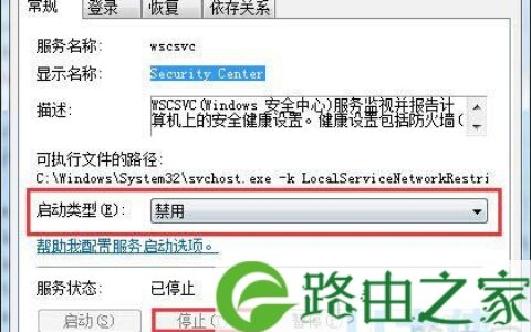 Win7运行程序时弹出防火墙安全警报的解决方法(图)