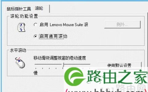 Win8.1旗舰版系统鼠标滚轮失效无响应的解决方法(图)