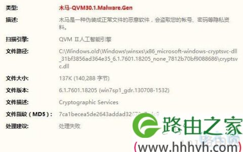 win10系统下360杀毒软件报告Windows.old中有病毒(图)