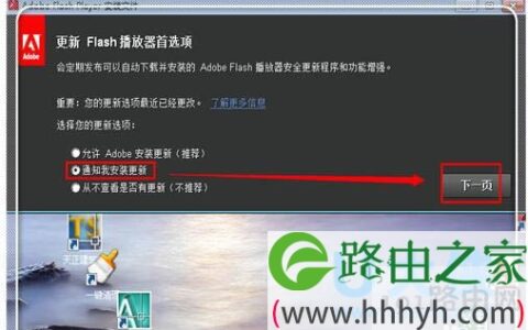 Adobe flash player更新步骤