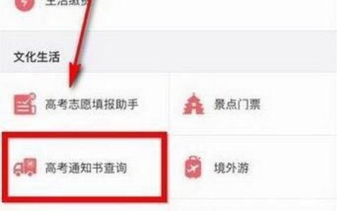 支付宝高考大学录取通知书查询流程图解(图)