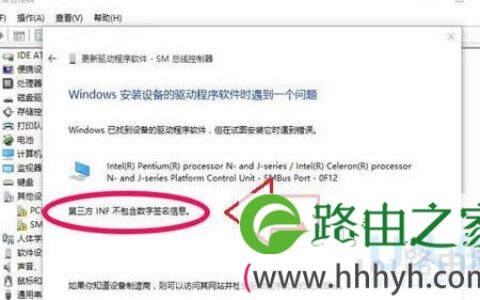 Win10更新驱动程序提示INF不包含数字签名信息(图)