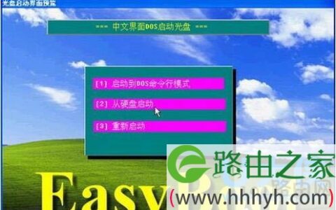 EasyBoot使用图解