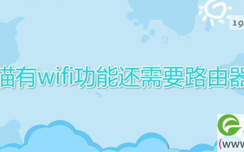 光猫有wifi功能还需要路由器吗(图文)