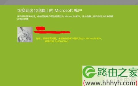 Win10系统0xd00000bb错误代码(图)