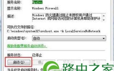 Win7系统防火墙打不开不能更改修复方法