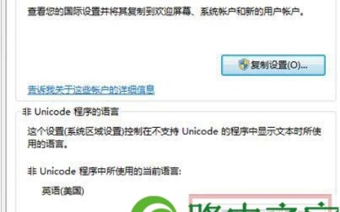 解决Win7系统打开任何程序出现乱码的解决方法(图)