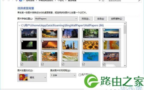 Win10系统下添加桌面背景设置窗口的解决方法(图)