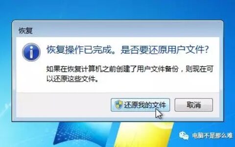 win7电脑自带还原系统功能——系统映像还原