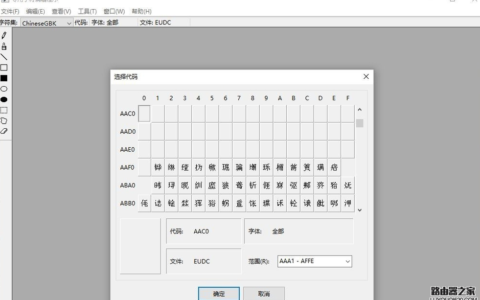 手把手教你win10如何打开造字软件