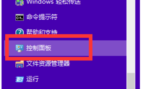 win10电脑的控制面板在哪里？怎么打开