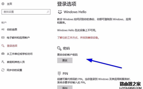 win10系统电脑怎么设置开机密码