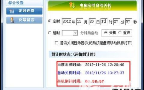 电脑如何设置自动关机