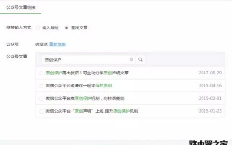 微信公众号文章怎么加超链接 微信公众号文章加链接方法介绍