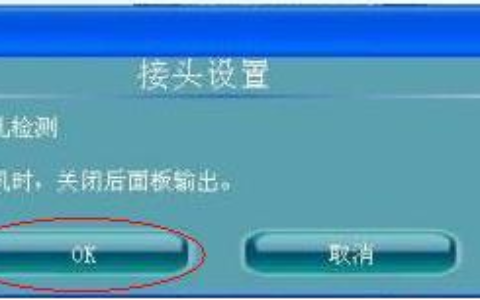 电脑前置音频没声音怎么办？