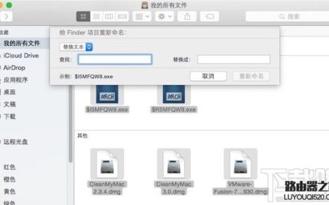 Mac上怎样过批量文件进行重新命名 Mac上重命名多个文件教程