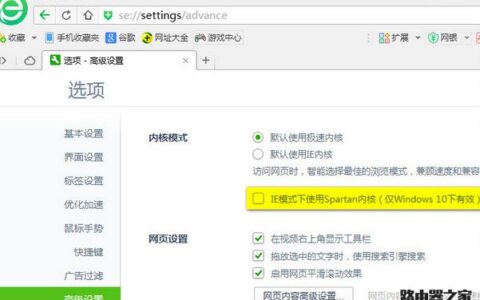 升级win10后360浏览器上不了网解决方法