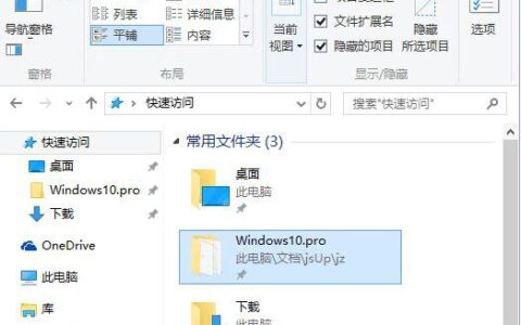 Win10系统怎么调整访问文件夹顺序