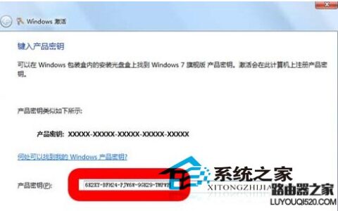 Win7激活后进行正版验证出现黑屏需重新激活