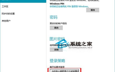 Win10唤醒睡眠模式时如何设置为登录