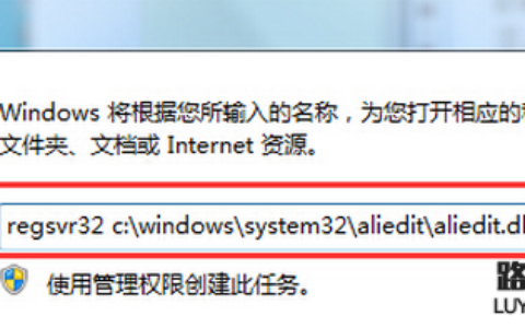 win7程序错误如何修复aliedit.dll文件