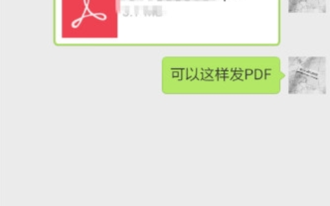 微信怎么发送pdf文件？微信pdf文件发送方法图解