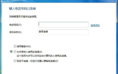 Windows7系统如何创建无线、宽带、拨号、临时或VPN网络？