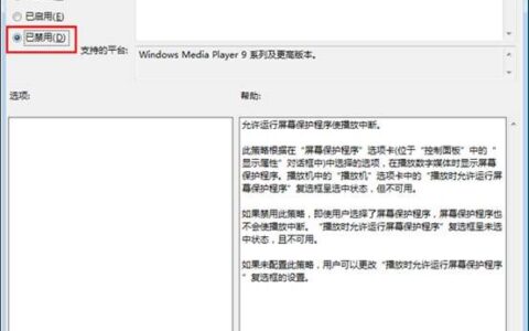 禁止Win7系统播放视频时运行屏保的方法