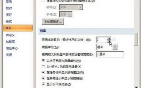 如何删除Word2007文档打开历史记录