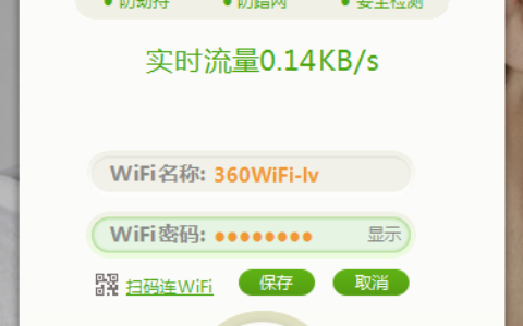 360免费wifi电脑版怎么用？360免费wifi下载安装教程