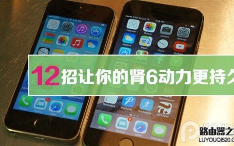 iPhone手机耗电太快怎么办？耗电是什么原因呢？