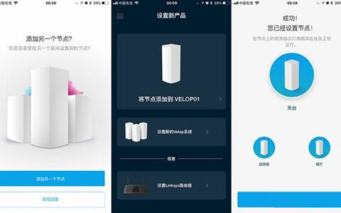 领势VELOP AC3900路由器手机配置上网方式