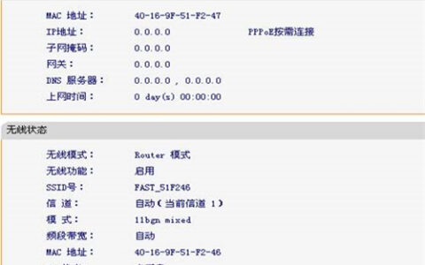 迅捷 FW150RM 无线路由器Router模式快速设置方法