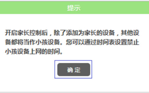 水星 MW315R V1 无线路由器管控小孩上网时间设置指南