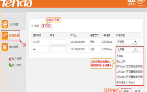 腾达 N315 无线路由器网速控制设置教程